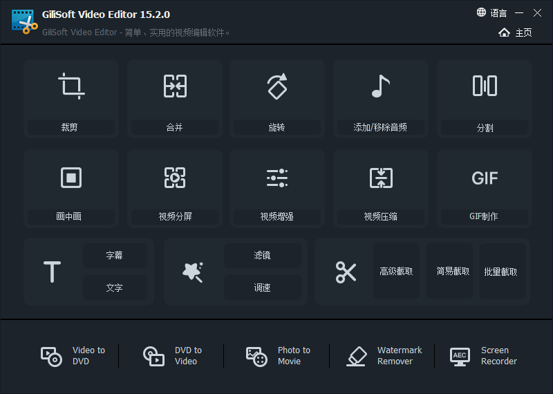 Gilisoft Video Editor v15.2 视频编辑软件