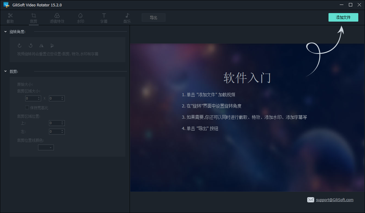 Gilisoft Video Editor v15.2 视频编辑软件