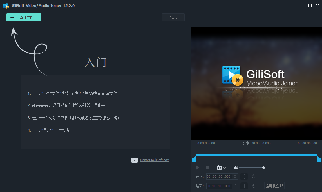 Gilisoft Video Editor v15.2 视频编辑软件