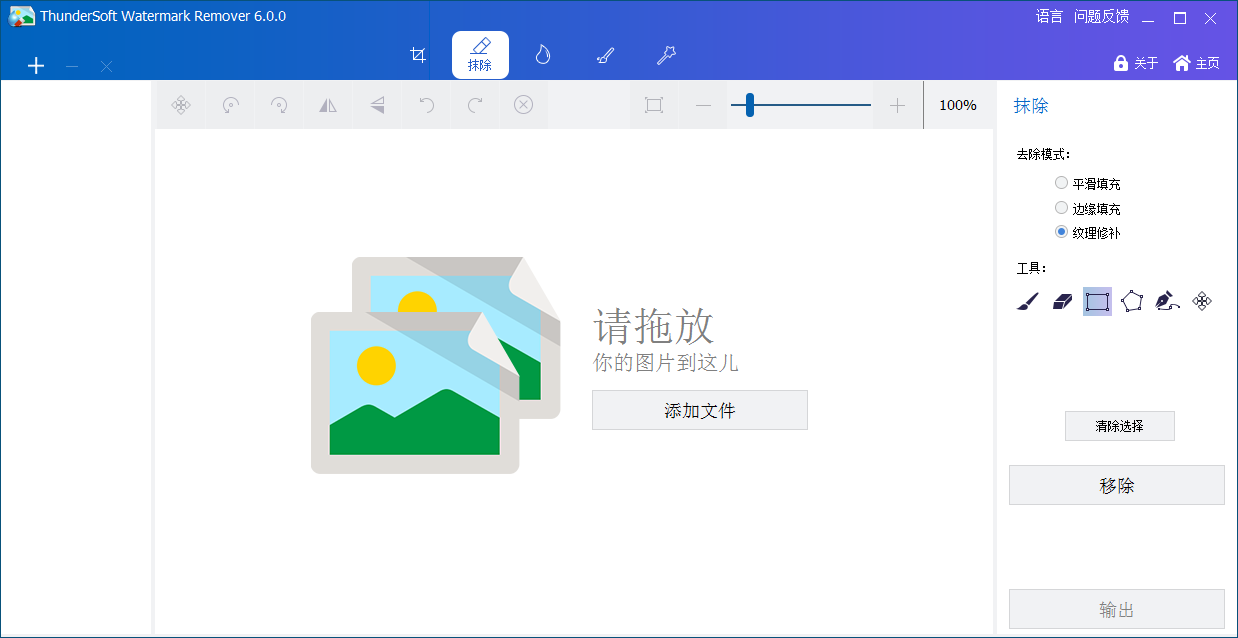 ThunderSoft Watermark Remover v6.0.0 图片水印去除软件