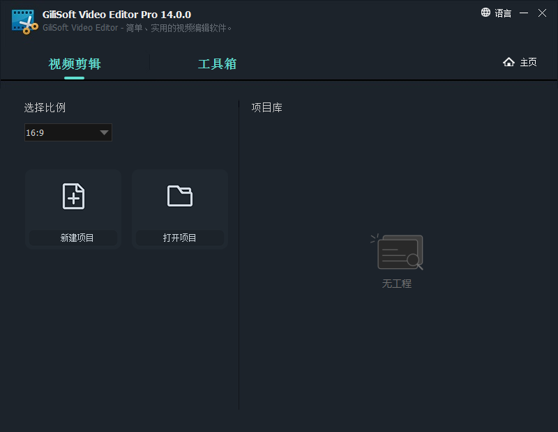 GiliSoft Video Editor 14 全能型视频编辑器