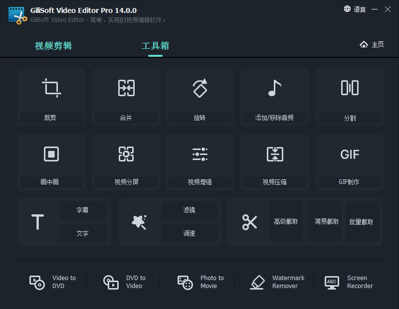 GiliSoft Video Editor 14 全能型视频编辑器