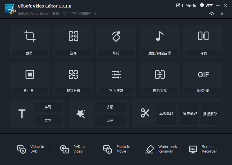 GiliSoft Video Editor 13功能展示