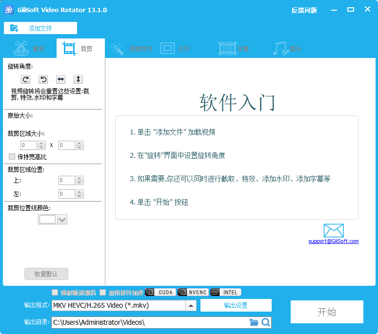 GiliSoft Video Editor 13 - 视频编辑软件