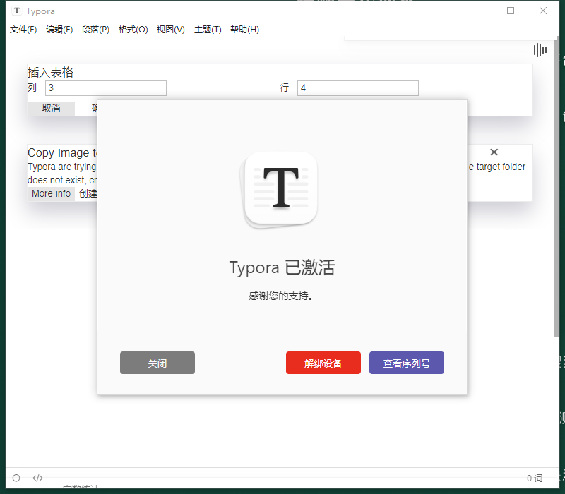 Typora v1.0.3【Markdown编辑器】中文正式版