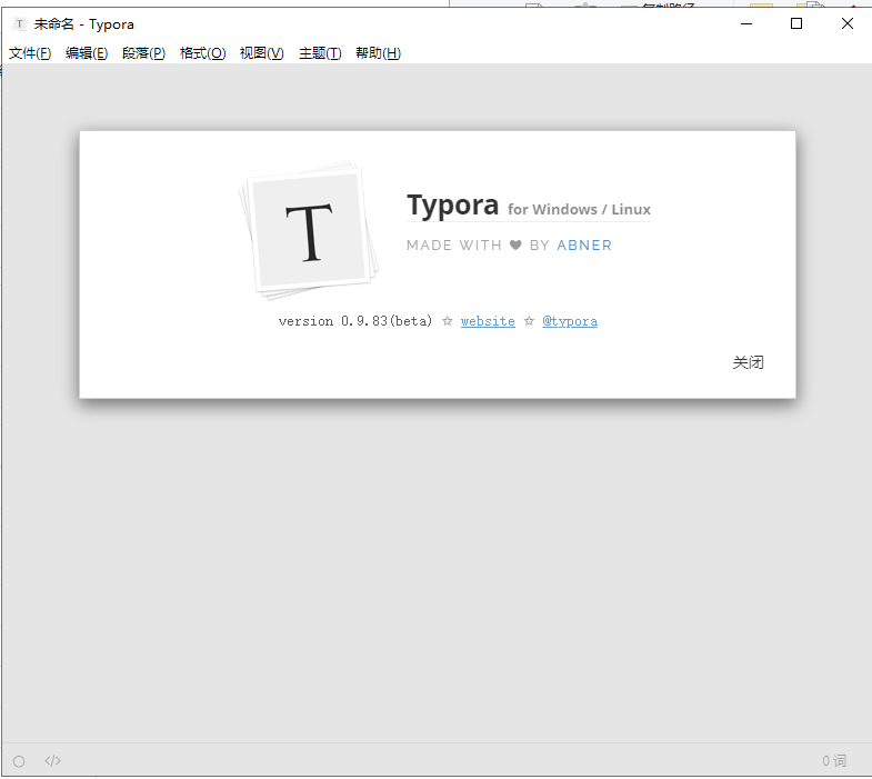 typora v0.9.83编辑器展示