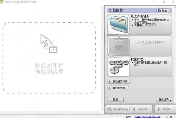 Vector Magic 1.5 中文免费版