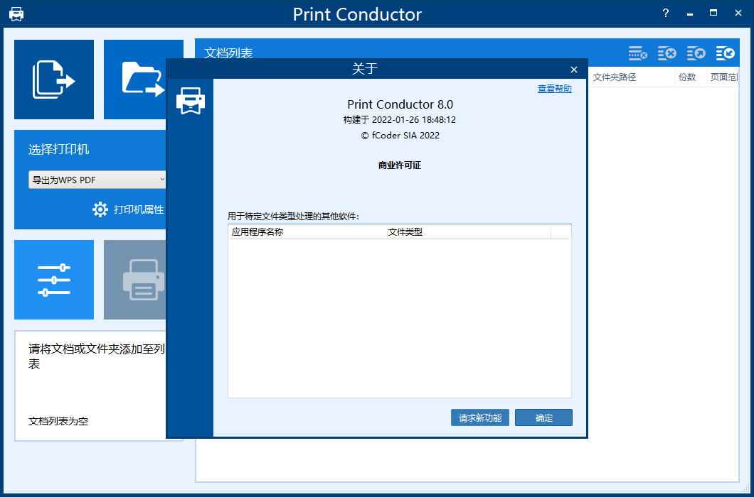 Print Conductor 8 中文免费版