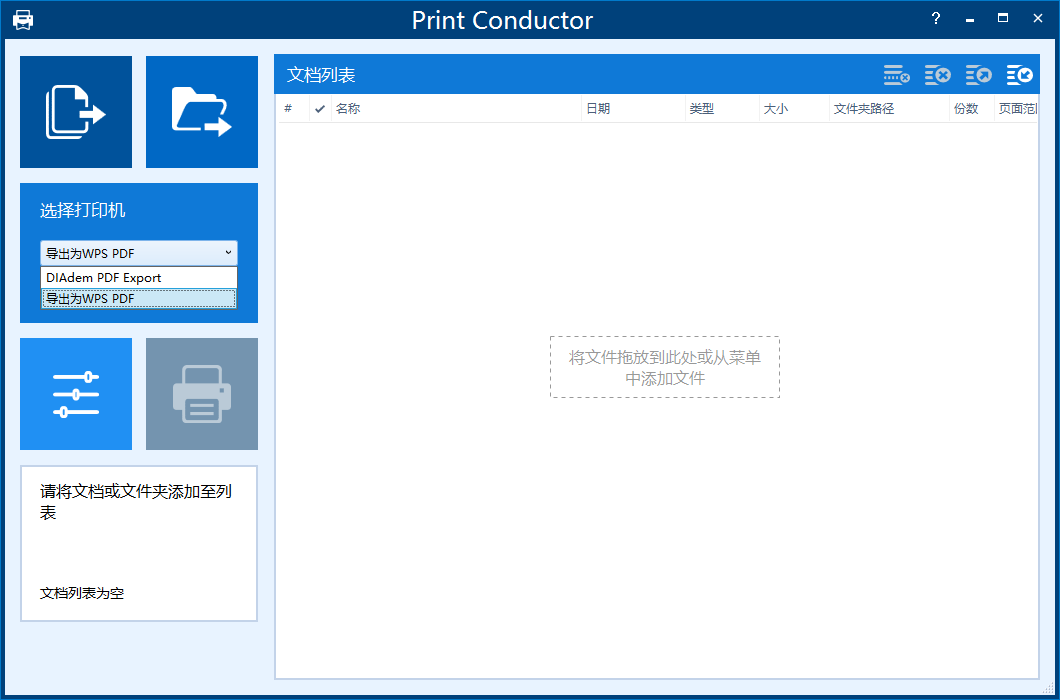 Print Conductor 8专业打印软件