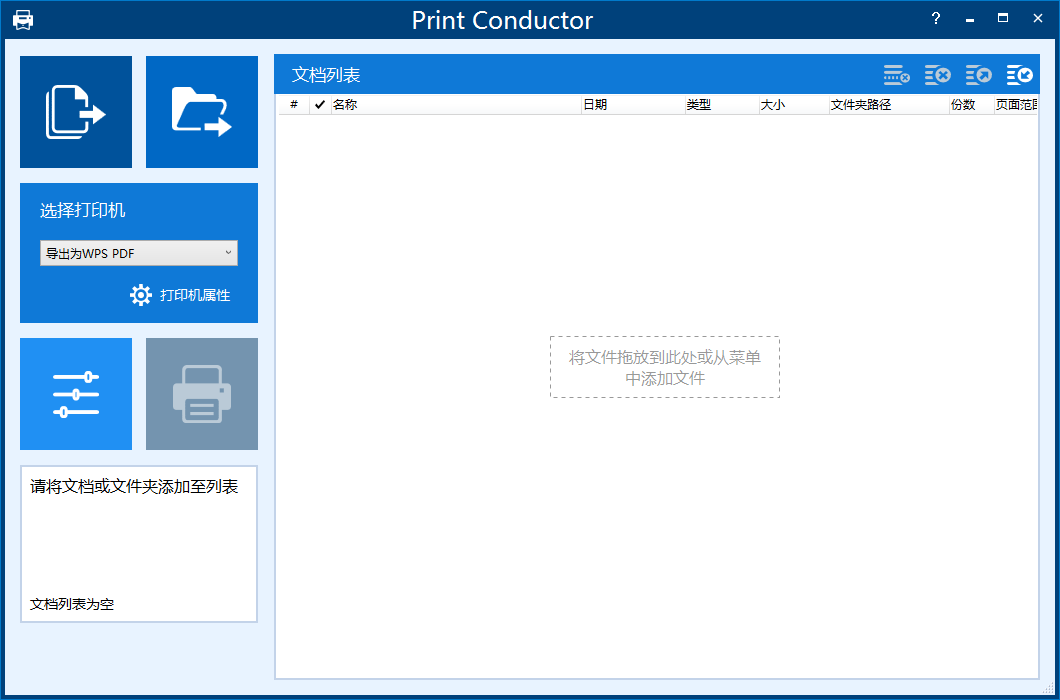 Print Conductor 7高级打印设置