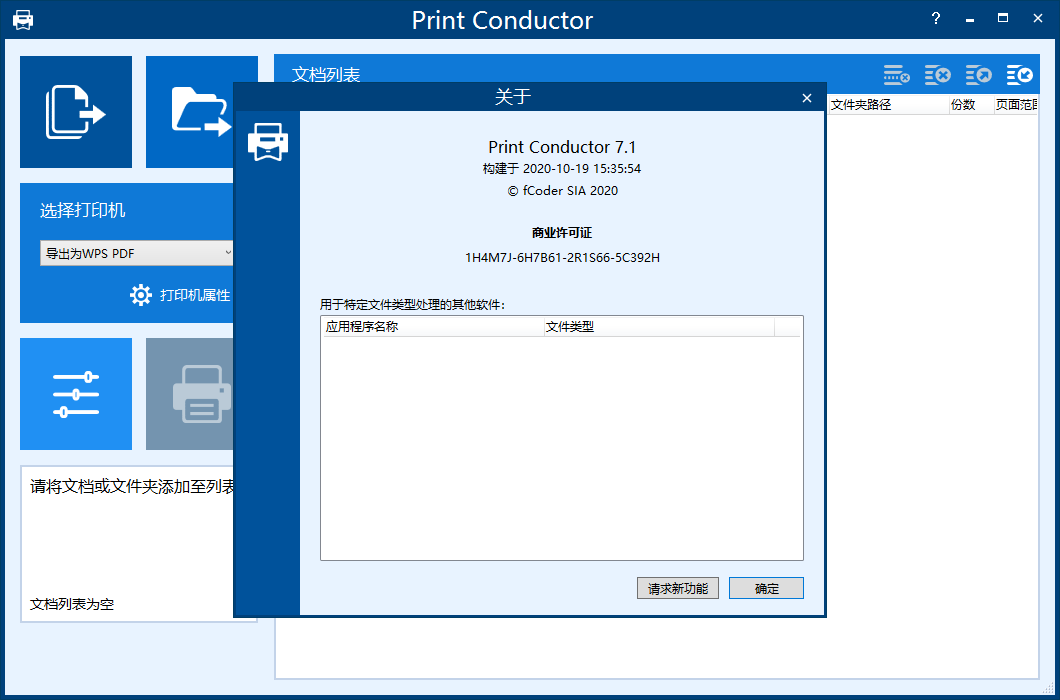 Print Conductor 7专业版打印软件