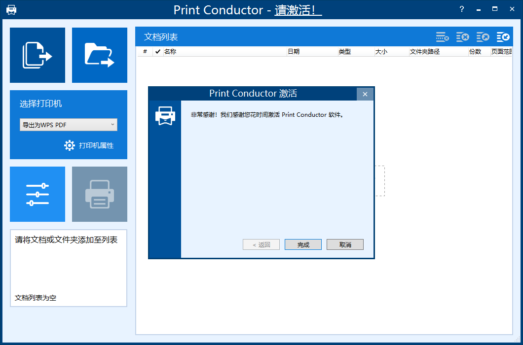 Print Conductor 7 打印软件