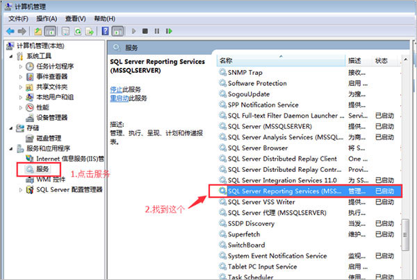 停止SQL Server Reporting Server服务