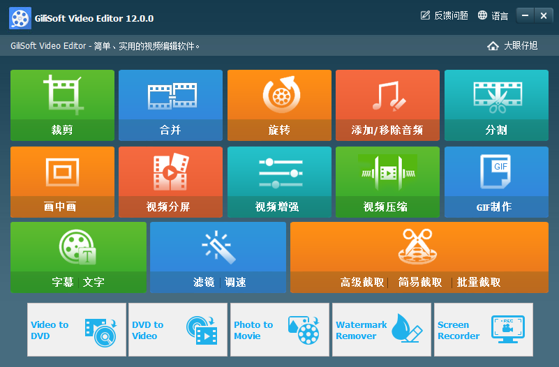 Gilisoft Video Editor v12 视频编辑软件