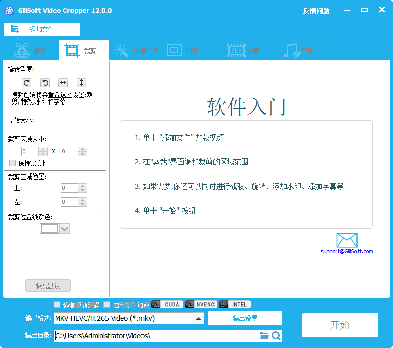 Gilisoft Video Editor V12 视频编辑软件