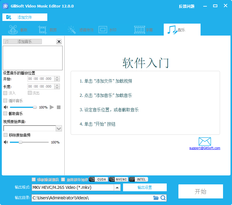 Gilisoft Video Editor V12 视频编辑软件