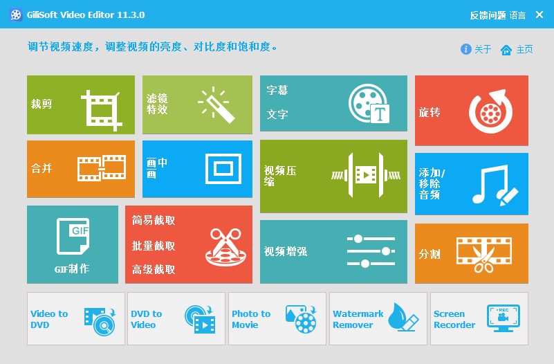 Gilisoft Video Editor v11.3【视频编辑工具】中文破解版
