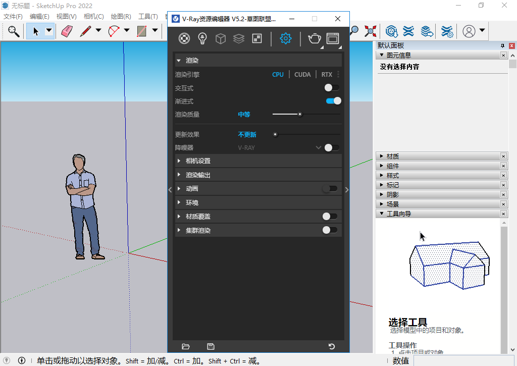 V-Ray 5.2 for SketchUp 渲染器中文破解版