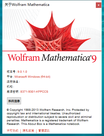 Mathematica 9特性展示