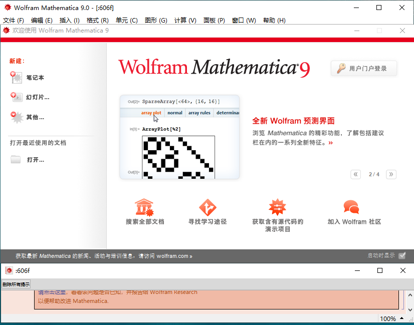 Mathematica 9 科学计算软件