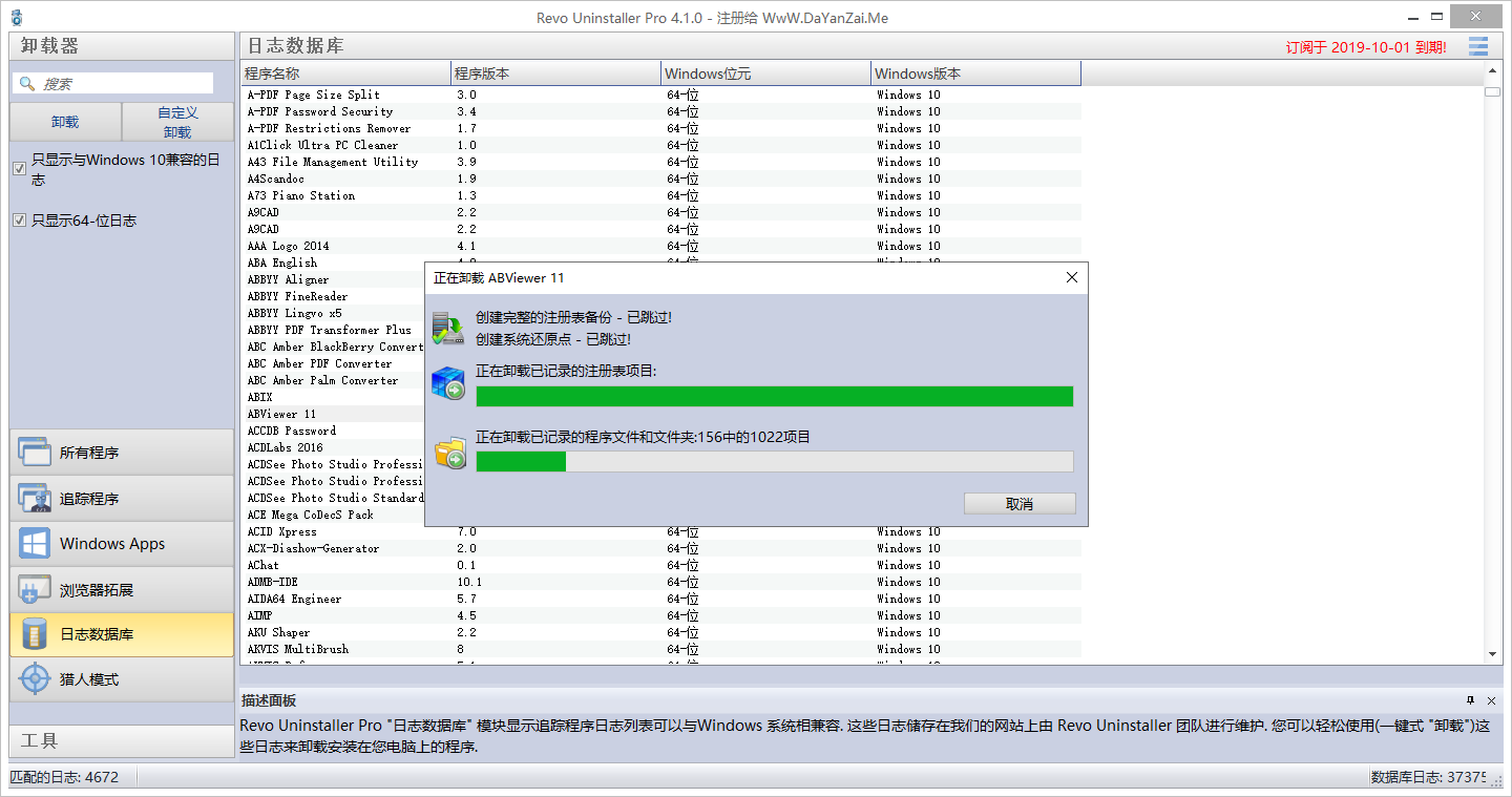 Revo Uninstaller Pro 4.1.0中文破解版