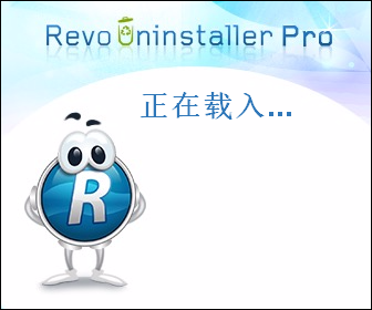 Revo Uninstaller Pro 4.1.0中文破解版