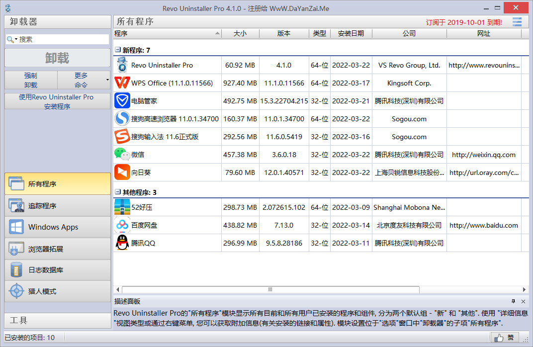 Revo Uninstaller Pro 4.1.0专业卸载工具