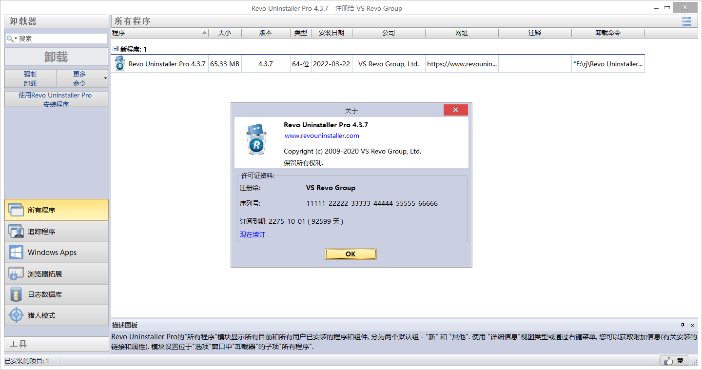 Revo Uninstaller Pro专业卸载工具