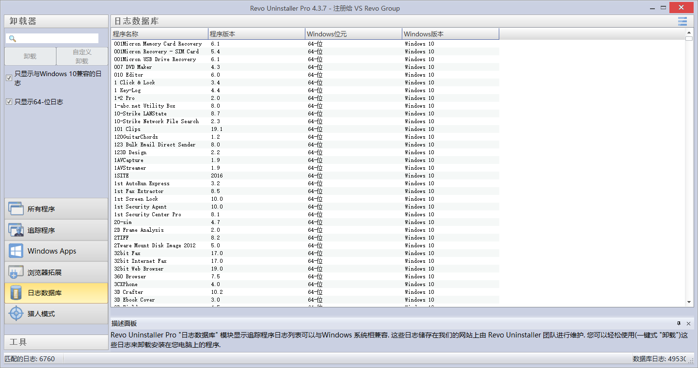 Revo Uninstaller Pro 4.3.7 破解版