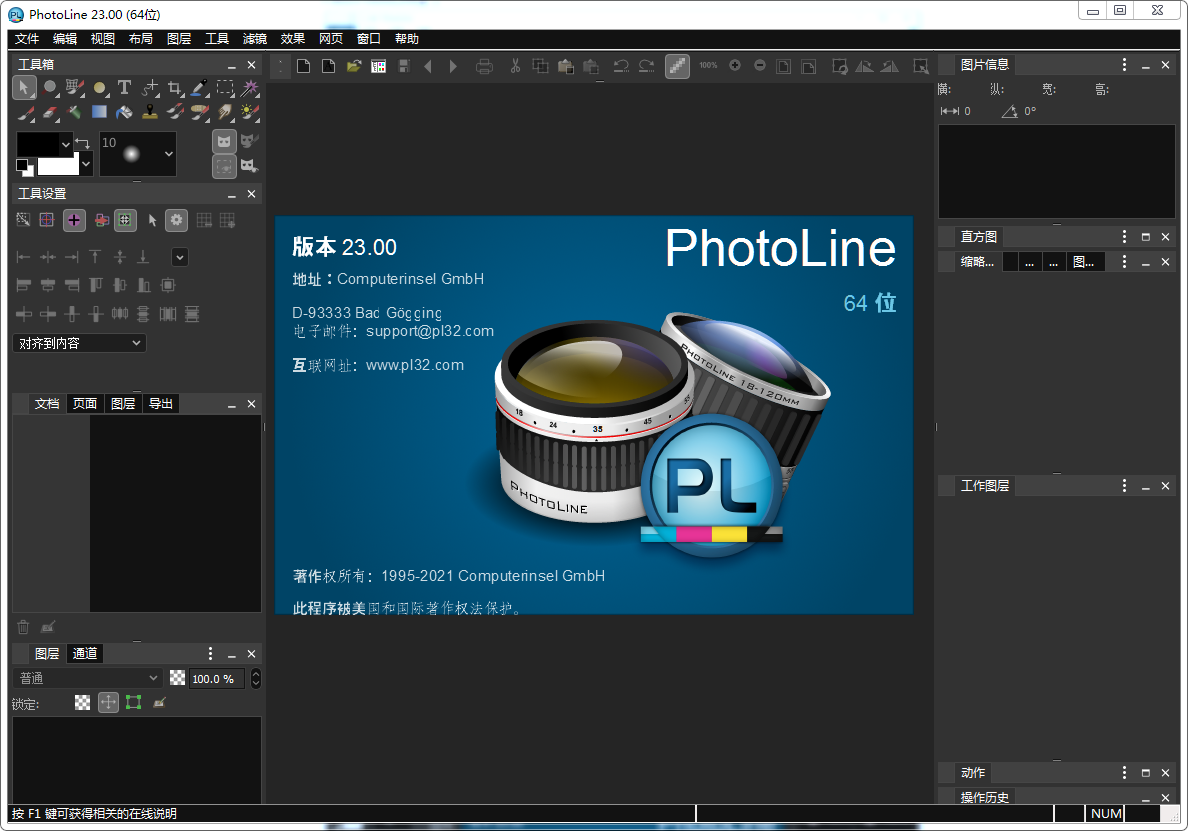 PhotoLine 23图像处理软件特点