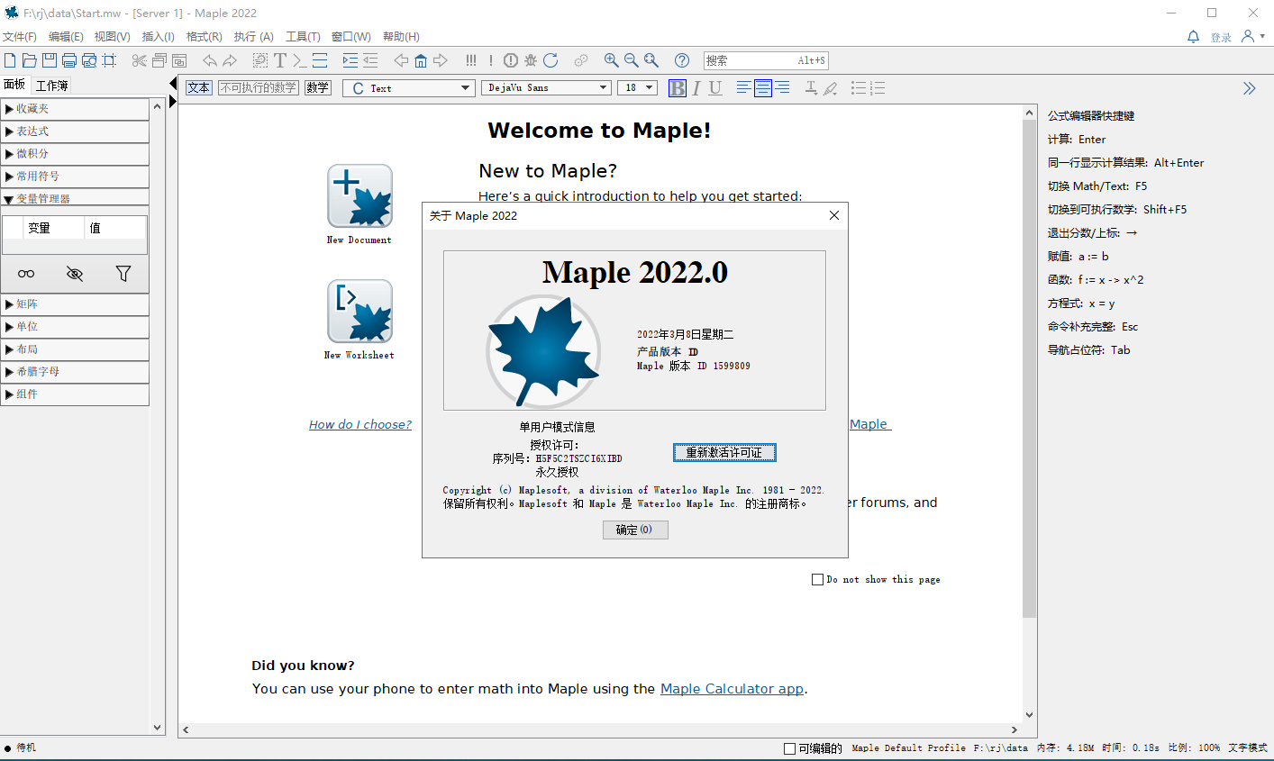 Maple 2022软件优化