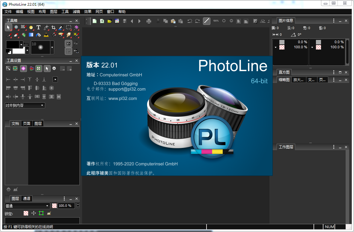 PhotoLine 22 图像编辑软件应用