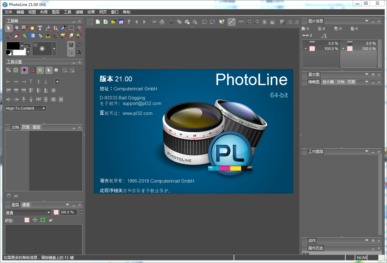 PhotoLine 21图像编辑器特色展示