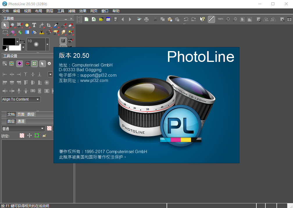 高效图像编辑工具PhotoLine 20.5