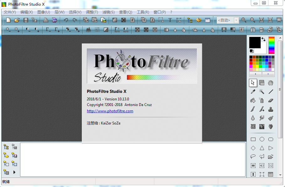 Photofiltre Studio X v10.13 - 图像编辑器特性展示