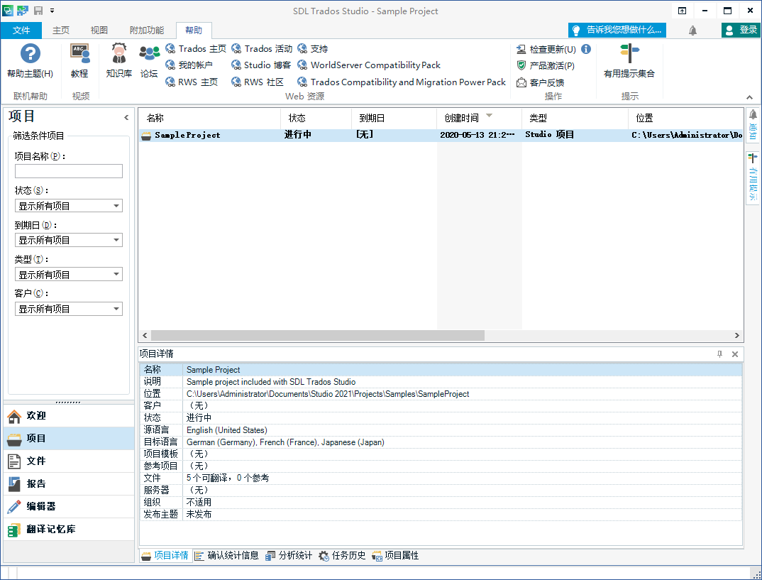 SDL Trados Studio 2021 SR1 Pro 破解版