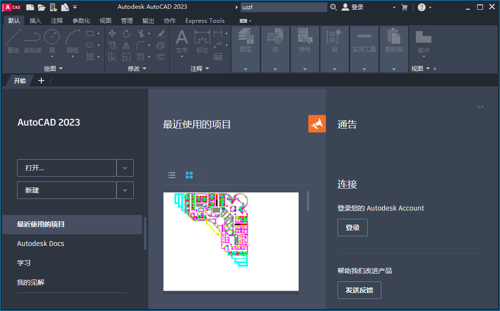 AutoCAD 2023 安装教程