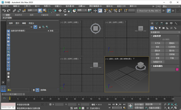 Autodesk 3dsmax 2023软件界面