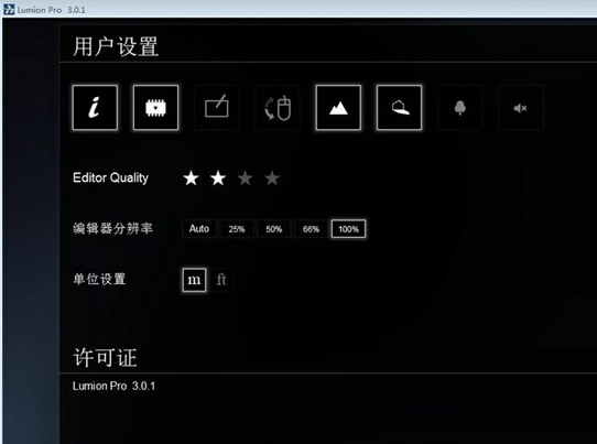 Lumion Pro 3.0【lumion 3.0.1】汉化破解版