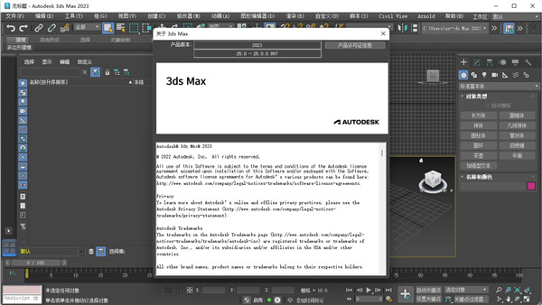 Autodesk 3Ds Max 2023 简体中文版下载