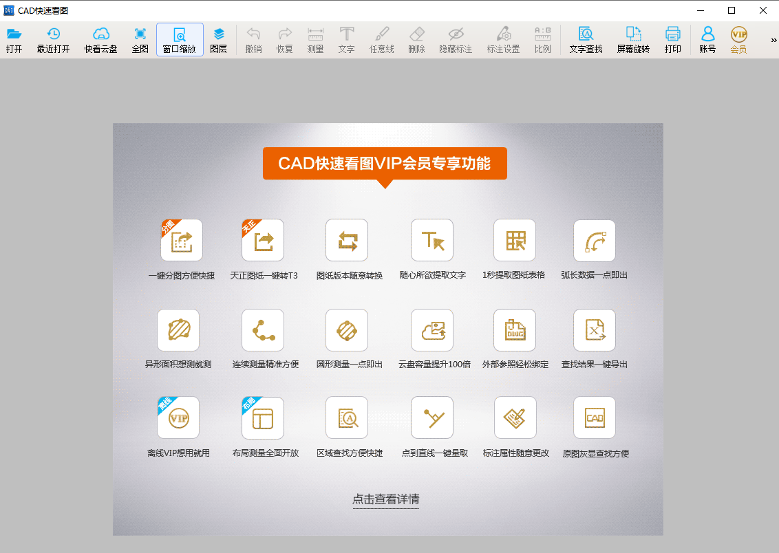 CAD快速看图 v5.3.2.38中文版