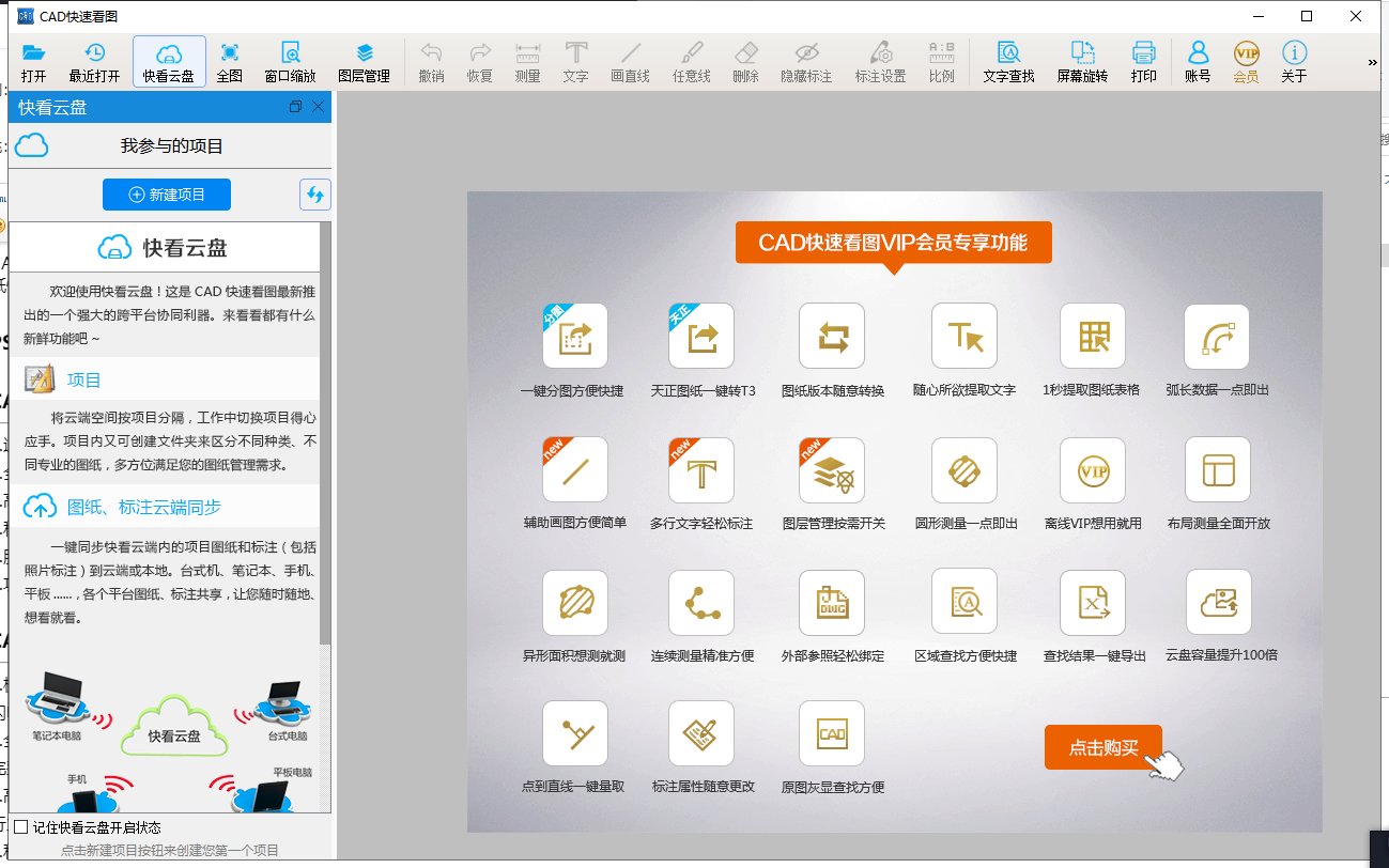 CAD快速看图VIP破解版功能演示