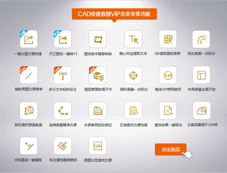 CAD快速看图软件