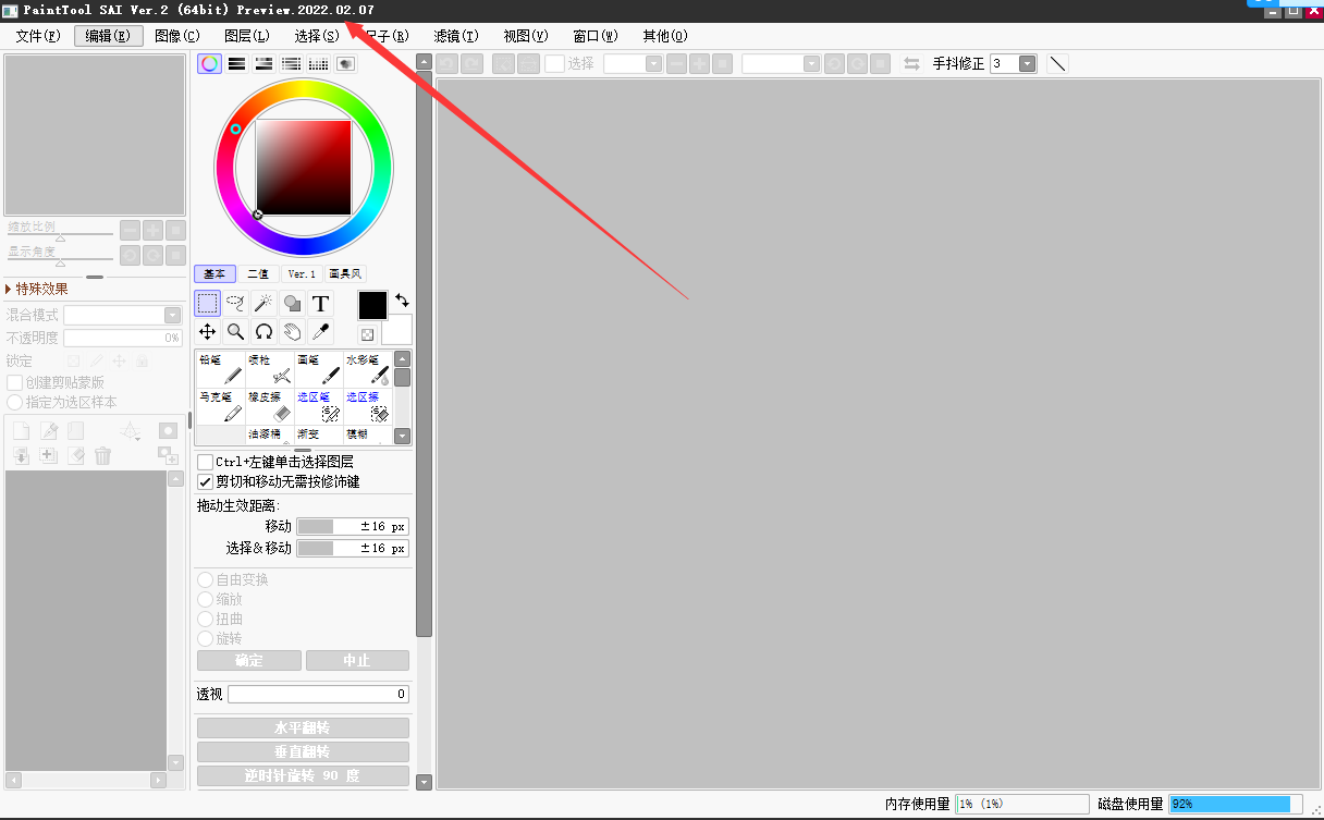 Easy PaintTool SAI2 2022专业绘画软件