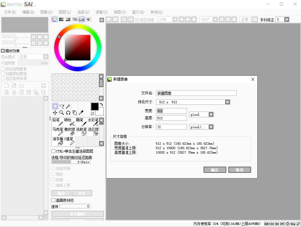 SAI ver 1.2.5官方完美版