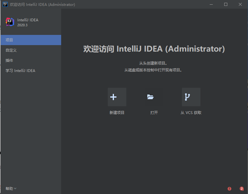 IntelliJ IDEA 2020.3界面预览