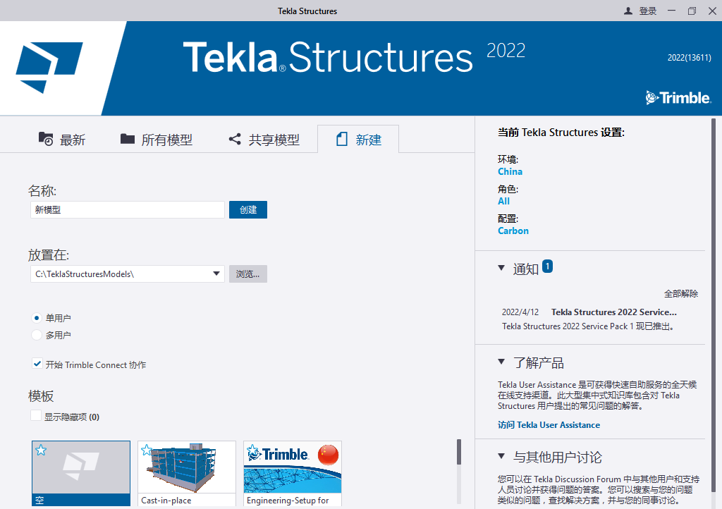 Tekla Structures 2022软件展示