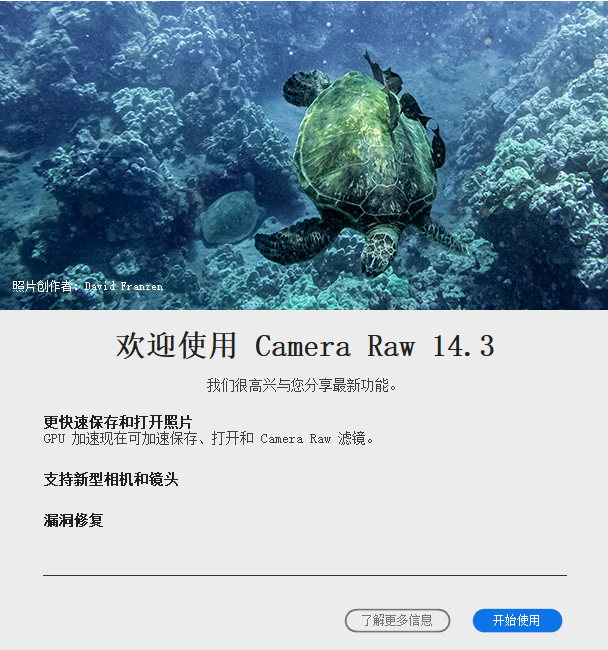 Adobe CameraRaw 14.3【Photoshop增效工具插件】免费版下载