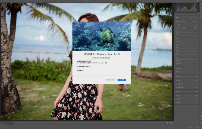 Adobe CameraRaw 14.3【Photoshop增效工具插件】免费版下载