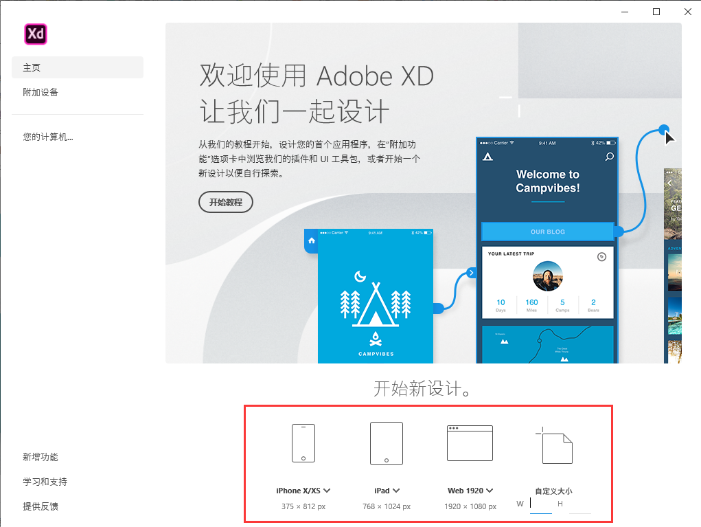 Adobe Experience Design 21永久授权激活免费版下载